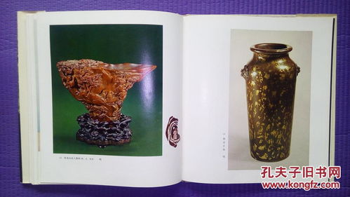 稀世珍籍 故宫博物院藏工艺品选（1974年文物出版社版）